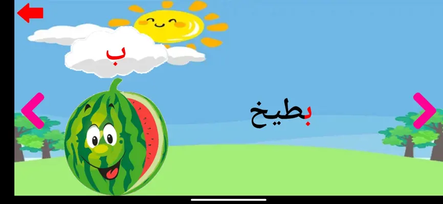 تعليم الحروف العربية و الانجليزية android App screenshot 1