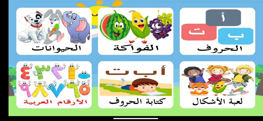 تعليم الحروف العربية و الانجليزية android App screenshot 2